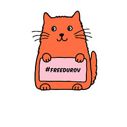 Свитшот хлопковый мужской Кот с табличкой Свободу Дурову, цвет: белый — фото 2