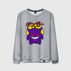Мужской свитшот Злой покемон Генгар