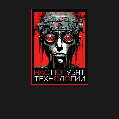 Мужской свитшот Технологии нас погубят кибер панк / Черный – фото 3