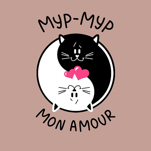 Мужской свитшот Мур-мур mon amour / Пыльно-розовый – фото 3