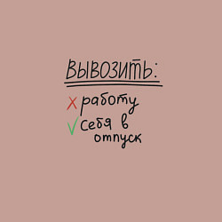 Свитшот хлопковый мужской Вывозить работу или себя в отпуск, цвет: пыльно-розовый — фото 2