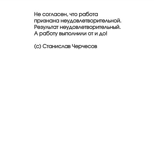 Мужской свитшот Не согласен, что работа признана неудовлетворитель / Белый – фото 3