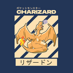 Свитшот хлопковый мужской Покемоны Чаризард Charizard, цвет: тёмно-синий — фото 2