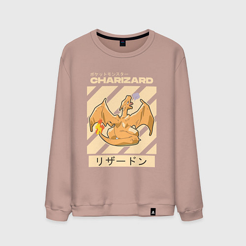 Мужской свитшот Покемоны Чаризард Charizard / Пыльно-розовый – фото 1