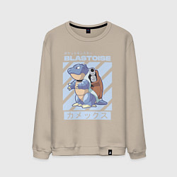 Свитшот хлопковый мужской Покемоны Бластойз Blastoise, цвет: миндальный