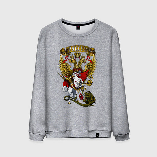 Мужской свитшот Георгий Победоносец и герб России / Меланж – фото 1