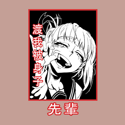 Мужской свитшот Химико Тога - злодейка / Пыльно-розовый – фото 3