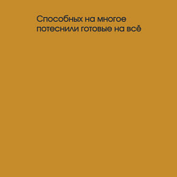 Свитшот хлопковый мужской Способных на многое потеснили готовые на всё, цвет: горчичный — фото 2