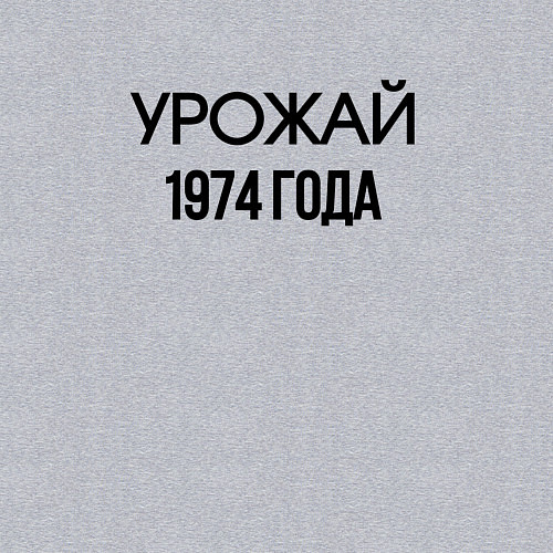 Мужской свитшот Урожай 1974 года / Меланж – фото 3