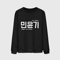 Мужской свитшот Мин Юнги bts