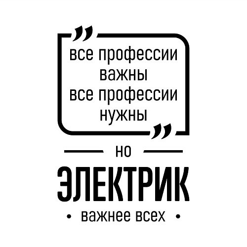 Мужской свитшот Электрик важнее всех / Белый – фото 3