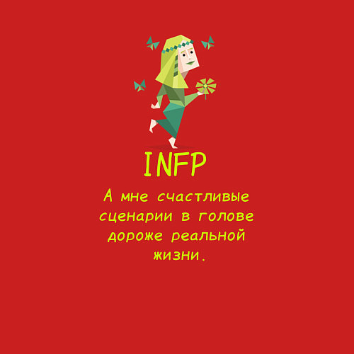 Мужской свитшот Infp а мне счастливые сценарии дороже / Красный – фото 3