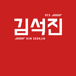Свитшот хлопковый мужской Ким Сокджин bts, цвет: красный — фото 2