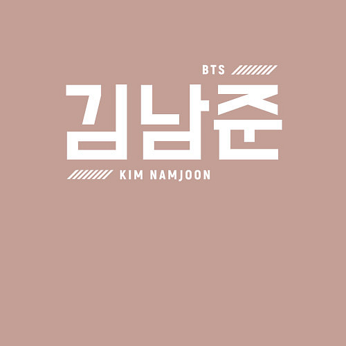 Мужской свитшот Ким Намджун bts / Пыльно-розовый – фото 3
