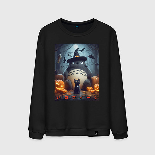 Мужской свитшот Totoro and black cat - halloween fantasy / Черный – фото 1