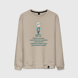 Мужской свитшот Istj настроение