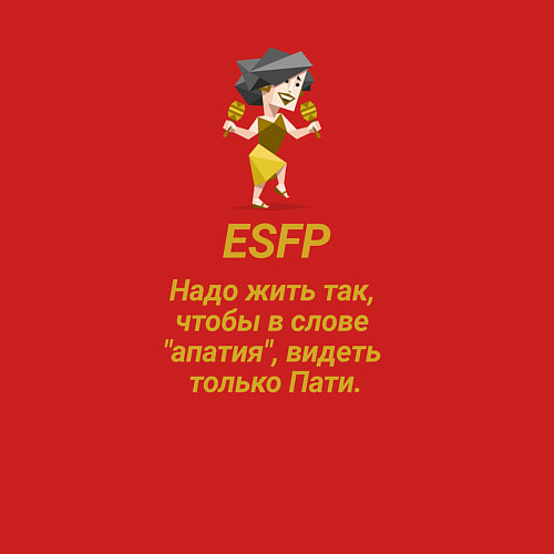 Мужской свитшот Esfp пати / Красный – фото 3