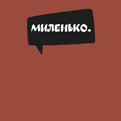 Свитшот хлопковый мужской Миленько бабл, цвет: кирпичный — фото 2
