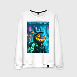 Мужской свитшот Totoro with a pumpkin head - halloween fantasy