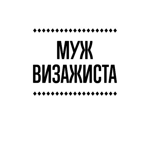 Мужской свитшот Муж визажиста на светлом / Белый – фото 3
