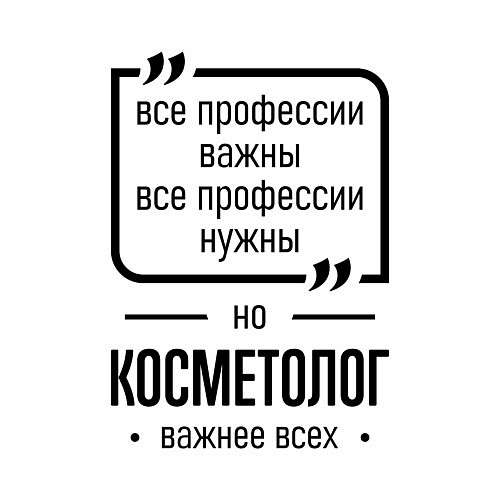 Мужской свитшот Косметолог важнее всех / Белый – фото 3