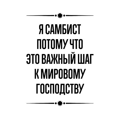 Мужской свитшот Я самбист потому что / Белый – фото 3