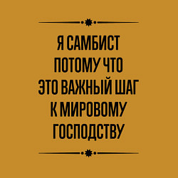 Свитшот хлопковый мужской Я самбист потому что, цвет: горчичный — фото 2