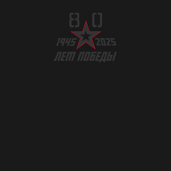 Свитшот хлопковый мужской День Победы 9 мая, цвет: черный — фото 2
