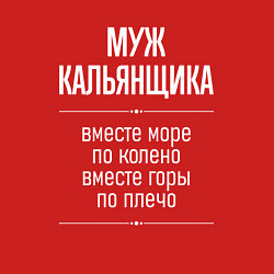 Свитшот хлопковый мужской Муж кальянщика горы по плечо, цвет: красный — фото 2