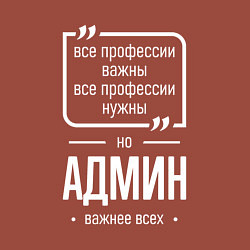 Свитшот хлопковый мужской Админ нужнее всех, цвет: кирпичный — фото 2