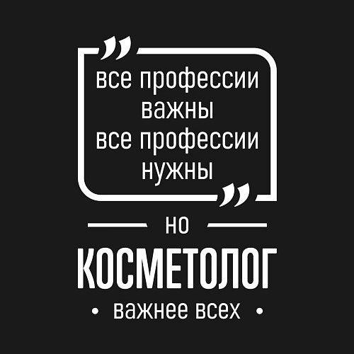 Мужской свитшот Косметолог нужнее всех / Черный – фото 3