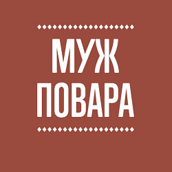 Свитшот хлопковый мужской Муж повара на темном, цвет: кирпичный — фото 2