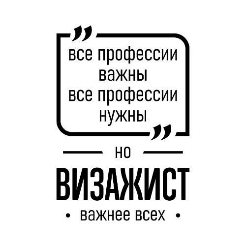 Мужской свитшот Визажист важнее всех / Белый – фото 3