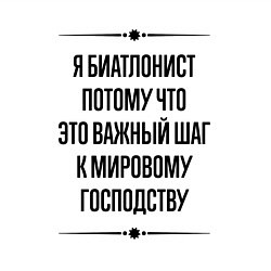 Свитшот хлопковый мужской Я биатлонист потому что, цвет: белый — фото 2