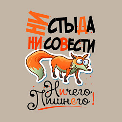 Свитшот хлопковый мужской Ни стыда ни совести - ничего лишнего, цвет: миндальный — фото 2