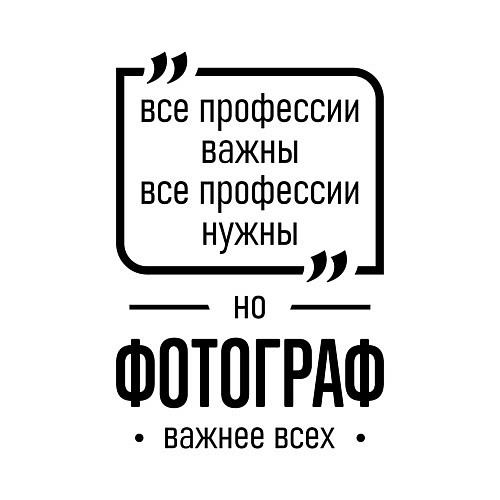 Мужской свитшот Фотограф важнее всех / Белый – фото 3