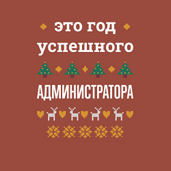 Свитшот хлопковый мужской Год успешного Администратора, цвет: кирпичный — фото 2