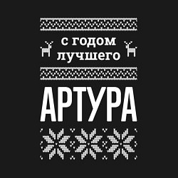 Свитшот хлопковый мужской С годом Артура, цвет: черный — фото 2