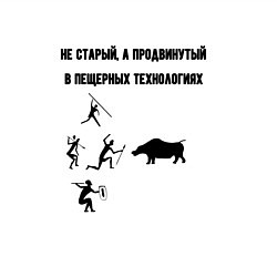 Свитшот хлопковый мужской Продвинутый в пещерных технологиях, цвет: белый — фото 2