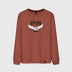 Мужской свитшот Бухля