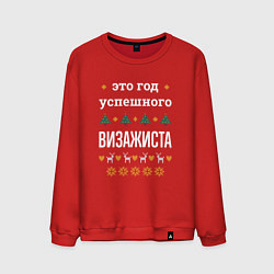 Свитшот хлопковый мужской Год успешного Визажиста, цвет: красный