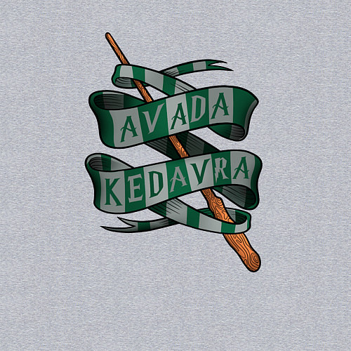 Мужской свитшот Палочка и заклинание авада кедавра / Меланж – фото 3