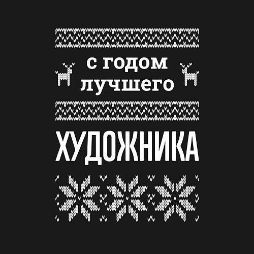 Мужской свитшот С годом художника / Черный – фото 3