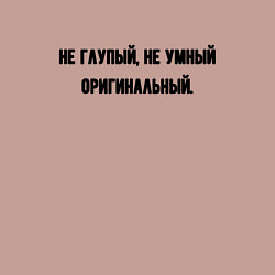 Свитшот хлопковый мужской Не глупый, цвет: пыльно-розовый — фото 2