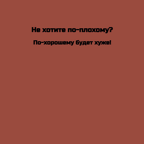 Мужской свитшот По хорошему хуже / Кирпичный – фото 3