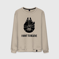 Свитшот хлопковый мужской Звёздные войны i want to believe, цвет: миндальный