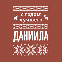 Свитшот хлопковый мужской С годом Даниила, цвет: кирпичный — фото 2