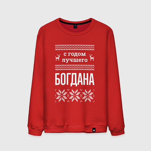 Мужской свитшот С годом Богдана / Красный – фото 1