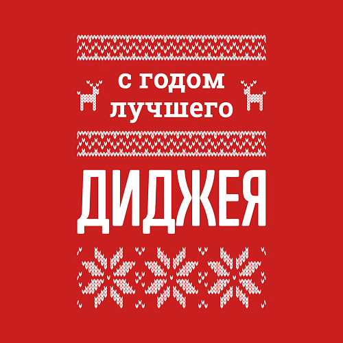 Мужской свитшот С годом диджея / Красный – фото 3