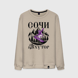 Свитшот хлопковый мужской Сочи роза хутор, цвет: миндальный